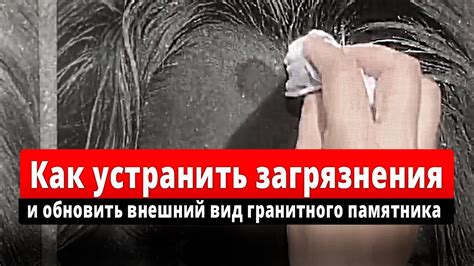 Уход за гранитным памятником - YouTube