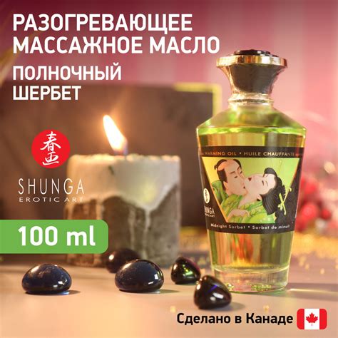 Разогревающее массажное масло SHUNGA Полночный щербет / эротический ...