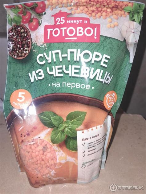 Отзыв о Суп-пюре из чечевицы "Готово" | Очень удобно и вкусно.