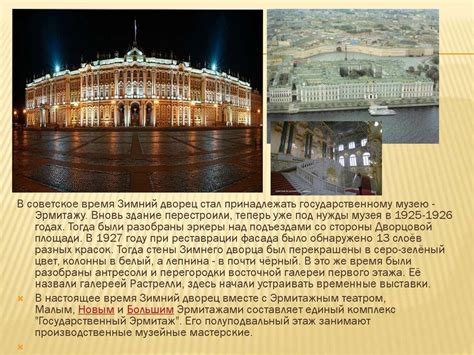 Зимний дворец в Санкт-Петербурге - презентация онлайн
