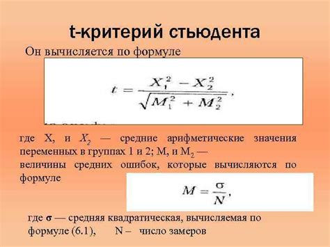 Критерий стьюдента презентация
