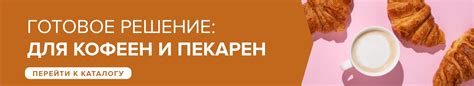 Товары для кафе и ресторанов