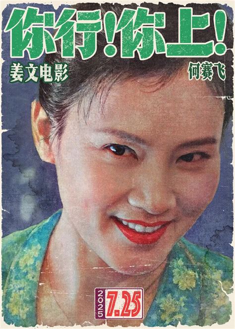 姜文执导电影《你行！你上！》定档7月25日 | 机核 G…