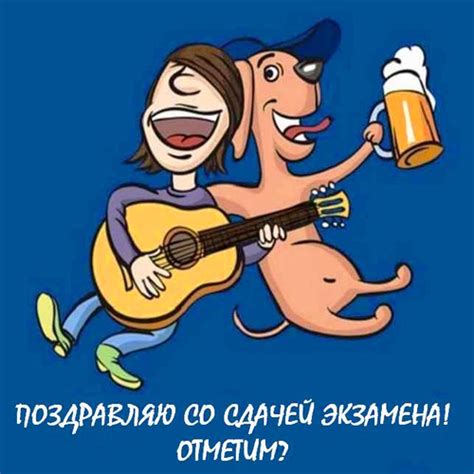 Открытки со сдачей Сессии, Экзамена
