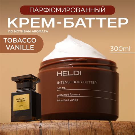Крем для тела HELDI / парфюмированный крем для тела с ароматом табак ...
