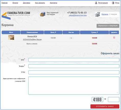 Оформление заказа в интернет-магазине строительных материалов. Как ...