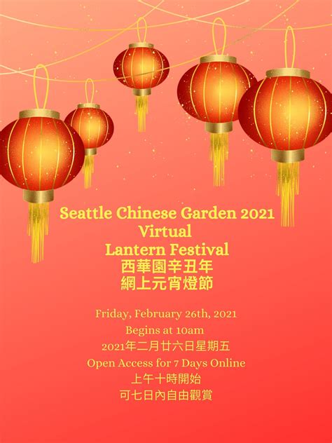 Chinese New Year Lantern Festival - Feb 26 | Seattle Chinese Garden