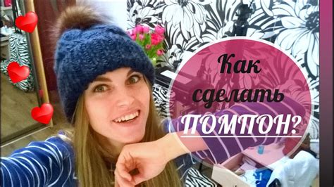 Как сделать помпон? DIY #7 - YouTube