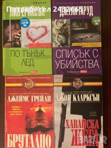 ~Криминални романи~ в Художествена литература в гр. Пловдив ...