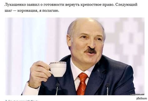 Лукошенко готов вернуть крепостное право | Пикабу