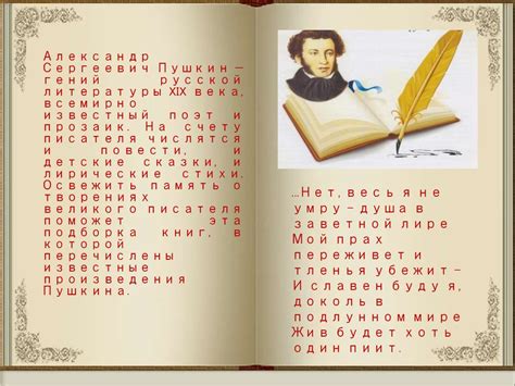 И в новом веке Пушкин с нами - online presentation