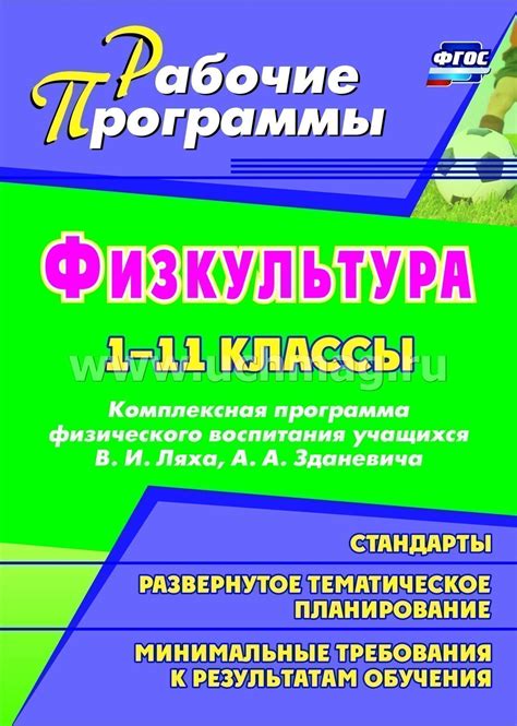Рабочая программа по физкультуре. Лях В.И., Зданевич А.А