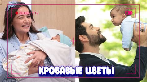 Турецкий сериал Кровавые Цветы - актеры веселятся за кадром! - YouTube