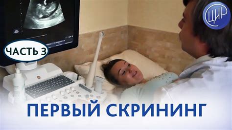 Первый скрининг при беременности. Как проходит первый скрининг ...