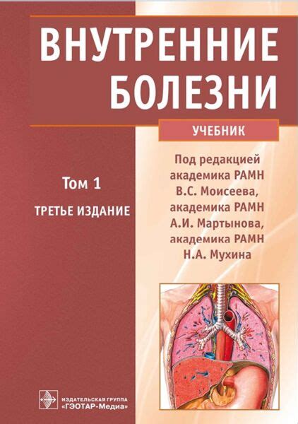 Внутренние болезни