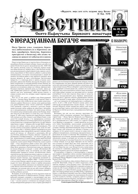 Calaméo - Газета "Вестник" №49-2019 г.