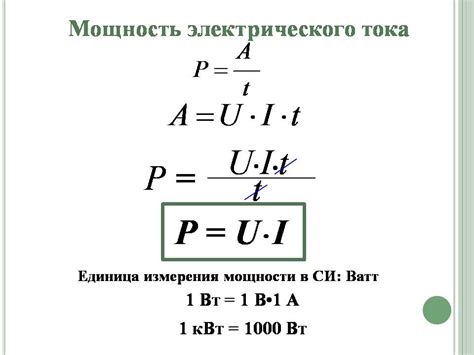 Работа и мощность электрического тока - Презентации по физике
