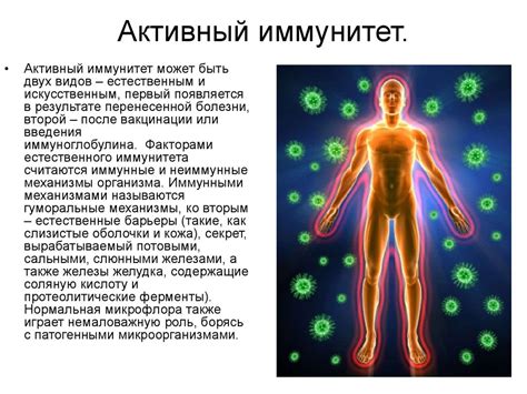Иммунитет – виды иммунитета - презентация онлайн