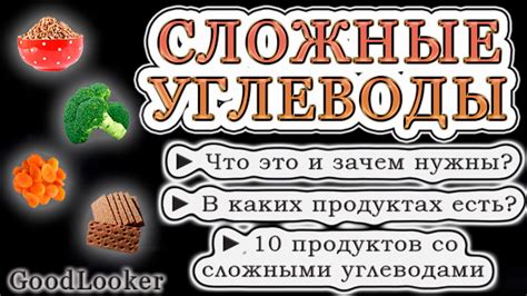 Сложные углеводы: для чего нужны + 10 лучших продуктов