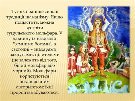 Презентація "Етнічні групи українців"