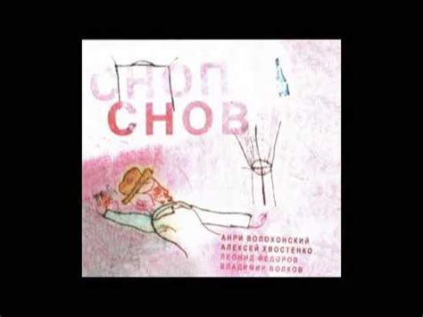 "Рай" Анри Волохонский, Алексей Хвостенко, Леонид Фёдоров, Владимир ...