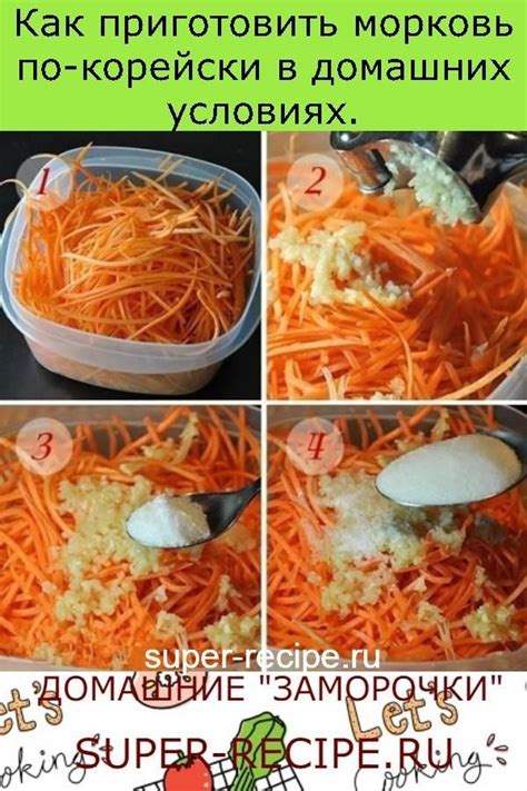 Как приготовить морковь по-корейски в домашних условиях.