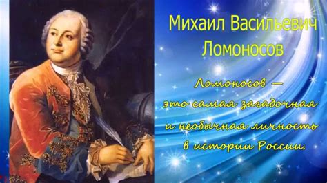 Ломоносов - YouTube