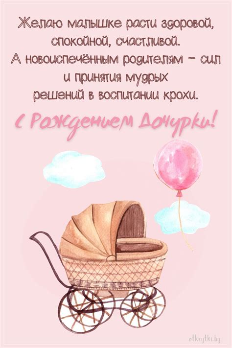 110+ красивых открыток с рождением ДОЧКИ для родителей