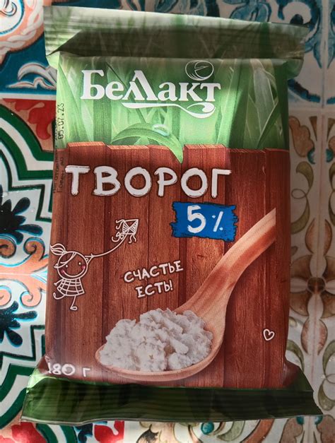 Творог Беллакт 5% | отзывы