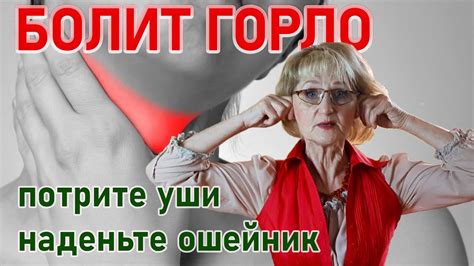 БОЛИТ ГОРЛО. Моментальное лечение без лекарств - YouTube