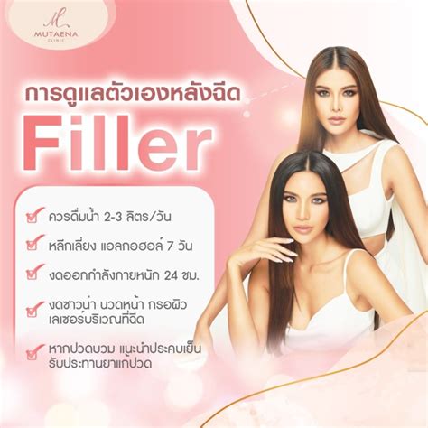 🌟 การดูแลตัวเอง หลังฉีด Filler มีเพียง 5 ข้อง่ายๆ ที่สาวๆควรปฏิบัติตาม ...