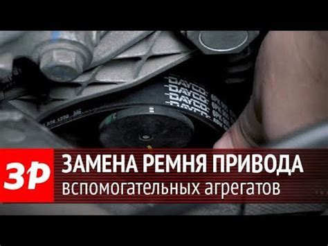 Замена приводного ремня своими руками - YouTube