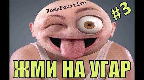 УГАРНАЯ ТОП ПОДБОРКА #3 - YouTube