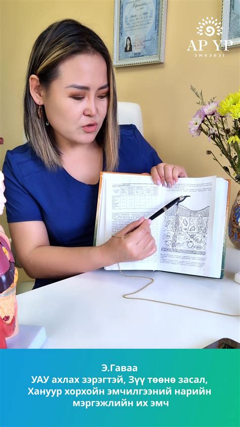 Э.Гаваа УАУ ахлах зэрэгтэй, Зүү төөнө засал, Хануур хорхойн мчилгээний ...
