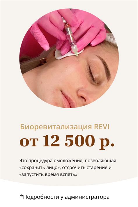Биоревитализация