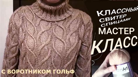 КЛАССНЫЙ СВИТЕР спицами, Мастер-класс. - YouTube
