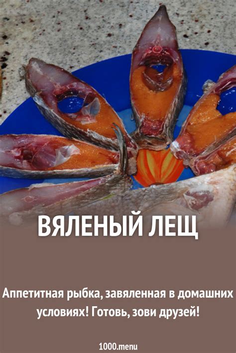 Вяленый лещ рецепт с фото и видео - 1000.menu