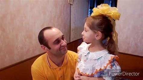 Дочка поздравляет папу с Днём Рождения - YouTube