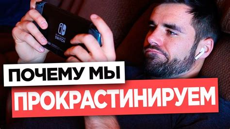 Научное объяснение прокрастинации - YouTube