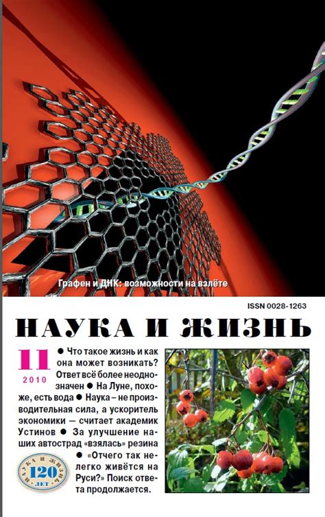 :: Книга "Журнал "Наука и Жизнь" 2010 №11" - Журнал Наука и Жизнь ...