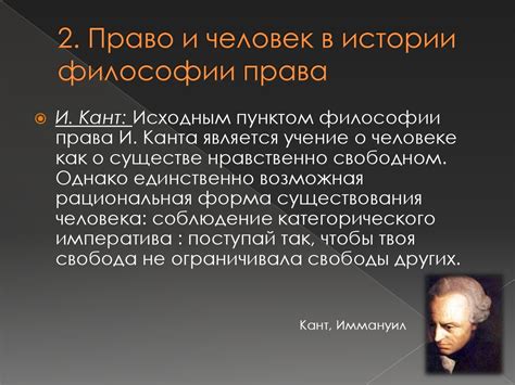 Филсофия права. Правовая антропология - презентация онлайн