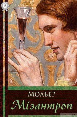 Міщанин - Шляхтич - АудіоКниги Українською