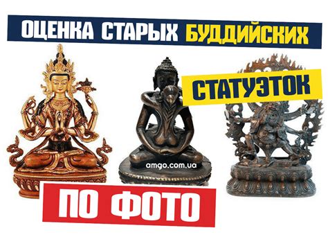 Купим Статуэтки Будды | Оценка по фото | Продать бронзового Будду в Украине