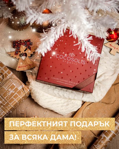 COCOSOLIS - 🎁Луксозната кутия скрабове за лице и тяло... | Facebook