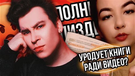 ОНА ИЗДЕВАЕТСЯ НАД КНИГАМИ РАДИ ВИДЕО? 🤬 ДУШНЫЙ КНИЖНЫЙ ТИК ТОК - YouTube