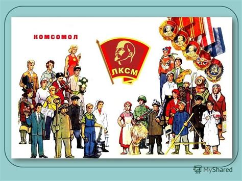 Презентация на тему: "КОМСОМОЛ ВЛКСМ. Комсомол (ВЛКСМ – Всесоюзный ...