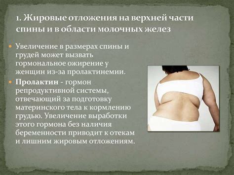 Гормональное ожирение - презентация онлайн