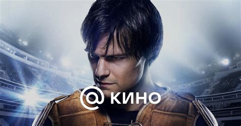 Хорошие российские фильмы смотреть онлайн - Кино Mail.ru