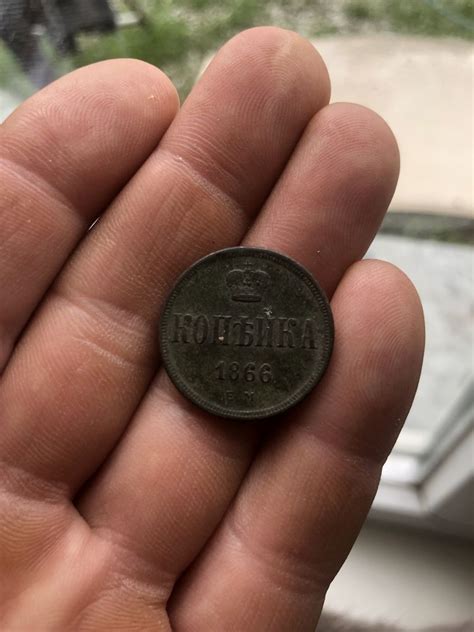 Копейка 1866: 150 грн. - Колекціонування Коростишів на Olx