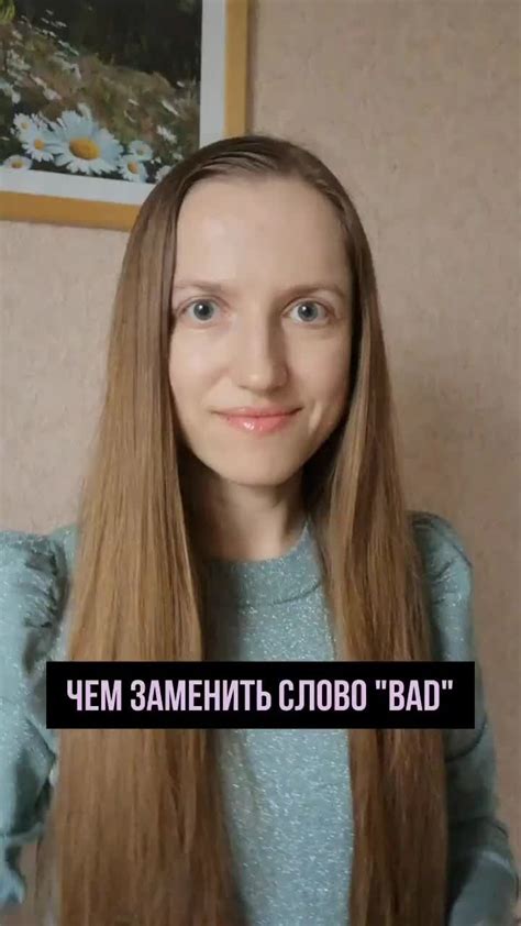 Ezenglish. Легкий английский. | Чем заменить bad? | Дзен